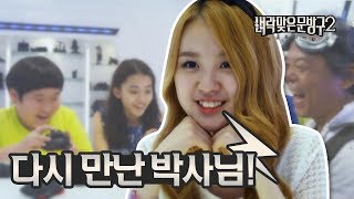[벼락맞은 문방구2] 2-1화 다시 만난 박사님!/ [Thunder Store2] Ep.2-1  (ENG SUB)