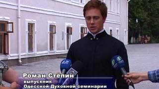 Одесская духовная семинария. Выпуск 2013