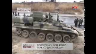 Подьем танка "КВ-1" в Верхнем Мамоне (репортаж TV Губерния, Воронеж)