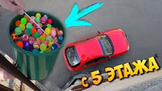 ЧТО ЕСЛИ СКИНУТЬ на МОЮ МАШИНУ - 500  МЯЧИКОВ ПОПРЫГУНЧИКОВ или 10 КГ. ВЕСА  ?!