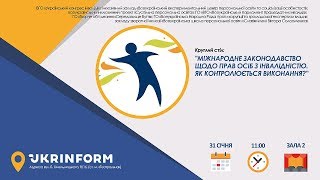 Міжнародне законодавство щодо прав осіб з інвалідністю. Як контролюється виконання?