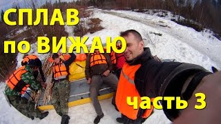 Сплав по Вижаю (Сараны - Пашия) 65км