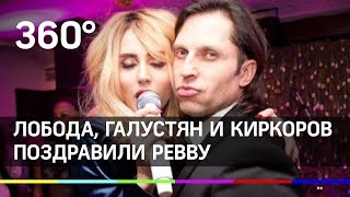 От тоста Киркорова жена Реввы перекрестилась