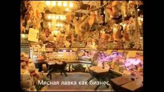 Итальянская мясная лавка |колбасы и мясные деликатесы| обмен опытом Италия
