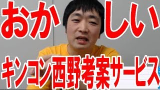 キングコング西野さんが考案して立ち上げた新サービス『レターポット』に対する疑問【ピョコタン】