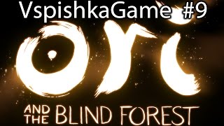 Ori and The Blind Forest - Прохождение VspishkaGame - Часть 9 [1080p 60fps]