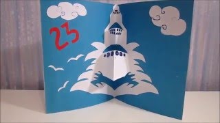 Подарок на 23 февраля. Открытка своими руками. Подарок Папе.