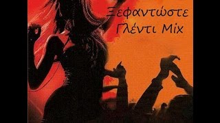 Λαικό ξεφάντωμα mix 1 με ποτ πουρί