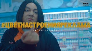 ЦВЕТ НАСТРОЕНИЯ СИНИЙ. РЕКЛАМА? ПОЧЕМУ УДАЛИЛИ КЛИП С КАНАЛА "ВЕЧЕРНИЙ УРГАНТ"? ОТЛИЧИЯ.