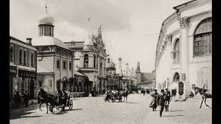 Прогулка по Варварка Москва 1882-1914 / A walk along Varvaka Street, Moscow 1882-1914
