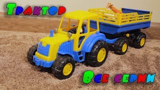 Играем с трактором.  Все серии подряд. Трактор и не только!