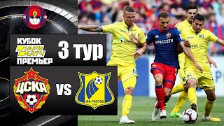 ЦСКА - РОСТОВ - 03.07.2019 КУБОК МАТЧ ПРЕМЬЕР В PES 2019