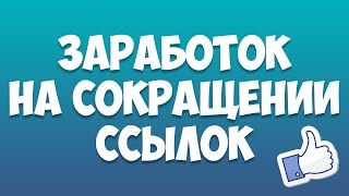Заработок от 200 рублей в день на Cat cut + Seo fast