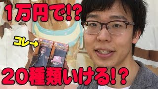 【1万円チャレンジ】ONEPIECEトレジャーラリーⅡをとーや君独りで獲りに行く