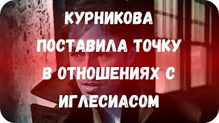 Курникова поставила точку в отношениях с Иглесиасом