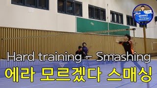 [배달이레슨] 에라모르겠다 스매싱 배드민턴/[Badminton Lesson] Hard training Smashing
