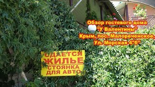 Жилье в Крыму. Снять номер в Малореченском.