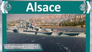 Линкор Alsace - отличный проект  | World of WarShips.