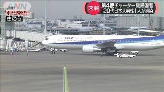 第4便帰国者　20代日本人男性1人の感染確認(20/02/08)