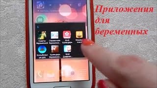 Приложения для беременных на Android / reviev
