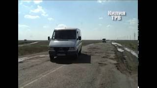 Ремонт дороги Килия - Спасское