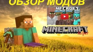 Обзор мода helpful villagers mod для Майнкрфт 1.7.10