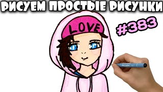 Как легко нарисовать Энни Мэджик. Просто рисуем Anny Magic  #383