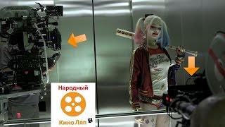 Интересные моменты со съемок отряд самоубийц