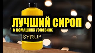 Лучший инвертный сахарный сироп своими руками в домашних условиях,инвертный сахарный сироп для рыбы