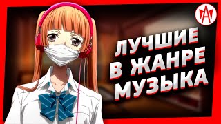 Топ 5 Лучших Аниме Про Музыку