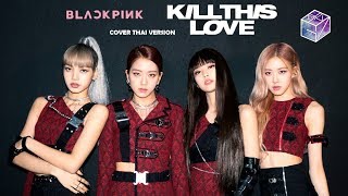 [Thai Ver.] BLACKPINK - Kill This Love l Cover by GiftZy