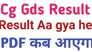 Chattisgarh Gds Result out
