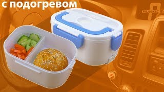 Ланч бокс с подогревом YS-001 автомобильный электрический ланч бокс