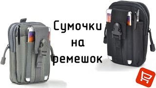 Распаковка поясных сумок с Aliexpress
