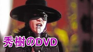 西城秀樹のDVD　NHK「HIDEKI NHK Collection　西城秀樹～若さと情熱と感激と～」プロデューサーが語るひできの魅力