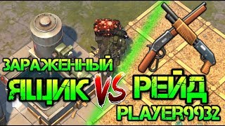Рейд vs Зараженный ящик за дискету + все ящики за талоны Last Day on Earth
