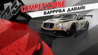 КАК ЕХАТЬ ПЛОТНЕЕ??!! | Assetto Corsa Competizione