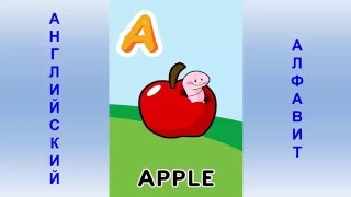 #Английский алфавит для детей. Английский счет- Игра