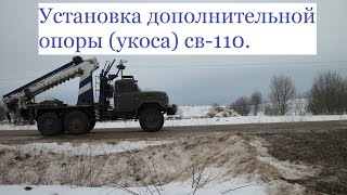 ЗИЛ 131 ямобур вездеход 6х6 . AICHI. Установка опоры (укоса) СВ 110