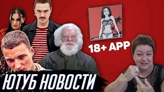 70 летняя звезда ASMR / Скандальное приложение взорвало сеть / Эдвард Билл оскандалился!