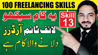 Skill # 13 | Amazon Products Background Remove Service | 100 Freelancing Skills