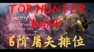 Identity V Skywalker Tier 6 Hunter Rank Gameplay 第五人格 6阶屠夫排位