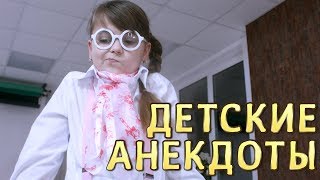 Анекдот #3 юмор, смех, детские анекдоты смешные истории, сценки