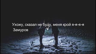 Miyagi feat. KADI - Родная Пой (Lyrics) Текст