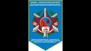 РВВПКУ: первый выпуск
