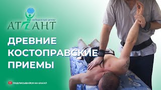 Древние КостоПравские приемы. Ставим ребра и позвонки на место