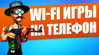 Топ 10 Игры на двоих по локальной сети WiFi и через Bluetooth на Android и iOS