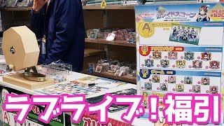描き下ろしグッズが当たる！曜ちゃんのカレイドスコープ抽選くじ回してみた
