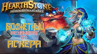 Hearthstone колоды для новичков: Механомаг #1