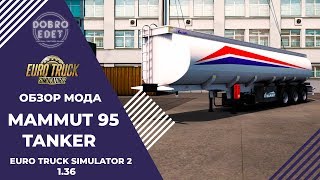 ✅ОБЗОР МОДА Mammut 95 Tanker ETS2 1.36